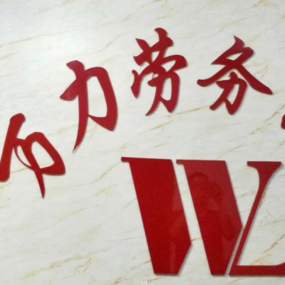 萬力勞務公司旅游開發項目策劃咨詢方案
